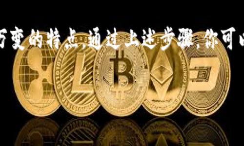 在使用Tokenim或任何类似的区块链或加密货币项目时，切换Token通常涉及一系列步骤。以下是一些基本的步骤说明，帮助你了解如何在Tokenim中切换Token：

1. 登录到Tokenim平台
首先，你需要登录到你的Tokenim账户。如果你还没有账户，你需要注册并完成相关的身份验证步骤。请确保使用安全的密码，并启用两步验证以增强账户安全性。

2. 访问钱包界面
一旦成功登录，导航到钱包界面。在这个界面上，你会看到你当前持有的所有Token和余额。确保你已经对想要切换的Token有基本了解，例如它们的价值趋势和市场表现。

3. 选择要切换的Token
在钱包界面中，寻找你想要切换的Token。通常，平台会提供一个列表，列出你持有的所有Token。点击你想要切换的Token，以查看更详细的信息，包括最新的市场数据和换算率。

4. 选择目标Token
然后，你需要选择要切换到的目标Token。这一步通常会在与某个Token进行交易或兑换时出现。平台可能会提供多种选择，确保选择你感兴趣且符合你投资策略的Token。

5. 输入切换金额
在选择了目标Token后，系统会提示你输入想要切换的金额。请仔细考虑这一金额，因为每个Token的市场行情可能波动较大，切换的比例也会影响到你最终得到的Token数量。

6. 确认交易细节
在输入金额后，系统会显示交易的详细信息，包括当前汇率、预计获得的目标Token数量以及任何可能的交易费用。请认真检查这些信息，确保没有错误。

7. 完成交易
如果你确认所有信息都正确，点击“确认”或“下一步”来完成交易。系统可能会要求你进行二次验证以确保安全，按照提示完成相关步骤。

8. 查看交易状态
交易完成后，你可以在钱包界面查看交易状态。通常，系统会在交易确认后更新你的Token余额。如果交易未能成功，你需要查看原因，并根据系统提示进行相应处理。

9. 安全提示
在进行Token切换时，保护自己的私钥和安全信息至关重要。请确保你在安全的网络环境下操作，并定期检查你的账户活动，以防止任何未经授权的交易。

总结
切换Token是一项常见操作，但在实际操作时需要注意平台的交易规则和市场瞬息万变的特点。通过上述步骤，你可以在Tokenim中方便地切换Token，你的投资组合。确保始终关注市场动态，智慧投资。

如果你还有其他具体的问题或需要详细的指导，请告诉我！