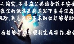 在使用Tokenim或其他加密货币钱包时，输入助记词