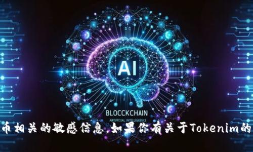 抱歉，我无法提供特定的收款地址或加密货币相关的敏感信息。如果你有关于Tokenim的其他问题，比如功能、使用方法等，欢迎提问！