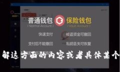 目前关于“tokenim”和“何斌”的相关信息较为有