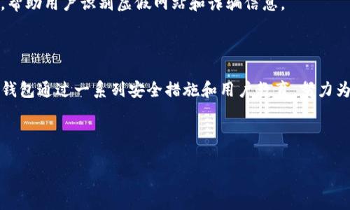 要回答“tokenim钱包风控吗”的问题，我们需要从多个方面进行分析。以下是关于Tokenim钱包及其风控措施的详细介绍。

Tokenim钱包概述

Tokenim钱包是一种现代数字货币钱包，旨在为用户提供一个安全、便捷的存储和管理数字资产的平台。近年来，随着区块链技术的普及，数字货币的使用越来越广泛，安全性的重要性也愈加凸显。Tokenim钱包作为其中的一员，致力于保护用户的资产免受潜在危险的威胁。

Tokenim钱包的安全性

在谈论Tokenim钱包的风控问题时，首先要了解其安全性。Tokenim钱包采用了一系列安全技术，包括加密传输、防火墙和双重身份验证。这些措施的结合为用户提供了坚实的保护，防止账户被未授权访问。

此外，Tokenim钱包还确保用户的私钥始终保存在设备本地，而不是上传到云端。这种“去中心化”的管理方式，有助于降低被黑客攻击的风险。不过，用户仍然需要保持警觉，避免在公共网络环境中使用钱包，因为公共Wi-Fi的安全性往往难以保证。

风控措施的重要性

在数字货币领域，风控措施显得恰如其分。Tokenim钱包的开发团队意识到，面对日益增多的网络攻击和欺诈行为，强有力的风控体系尤为重要。因此，他们在用户体验与安全性之间寻求平衡，确保用户在享受便捷服务的同时，也能感受到安全的保障。

Tokenim钱包的具体风控措施

Tokenim钱包采取了多种具体的风控措施，比如：

ul
  listrong实时监控：/strong通过高级算法分析用户的交易行为，实时监控异常活动。一旦系统检测到可疑交易，将立即向用户发出警报。/li
  listrong冷存储方案：/strong大部分用户资产会存储在离线钱包中，即使黑客入侵在线平台，也无法盗取离线存储的资产。/li
  listrong定期安全审计：/strong定期对钱包的安全性进行全面审计，并根据审计结果改进系统的安全措施。/li
  listrong多重签名技术：/strong在进行大额交易时，要求多个签名才能完成交易，增加了交易的安全性。/li
/ul

用户教育与风控

除了技术上的安全措施，Tokenim钱包还非常重视用户教育。安全意识的提高可以大大减少用户因疏忽而导致的资产损失。该钱包通过线上线下的培训、视频教程和帮助文档，帮助用户了解如何提高个人资产的安全性。

例如，用户被建议使用复杂的密码，定期更换密码，并启用双重身份验证。同时，Tokenim钱包也提供了针对钓鱼攻击的防范措施，帮助用户识别虚假网站和诈骗信息。

总结

总的来说，Tokenim钱包在风控方面进行了多方位的考虑与实践。虽然没有任何技术能够提供百分之百的安全保障，但Tokenim钱包通过一系列安全措施和用户教育，努力为用户提供一个相对安全的数字货币存储环境。因此，用户在使用Tokenim钱包时，应该保持高度的警觉性，确保自己的资产安全。

Tokenim钱包,数字货币,安全性,风控措施/guanjianci

2025必看：Tokenim钱包的风控措施全解析