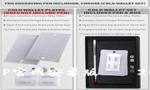 立即下载：购宝钱包APP官网安卓版——2025必看金融管理工具