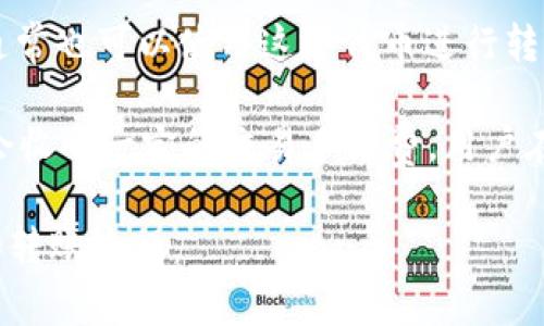 Tokenim 是一个去中心化的数字资产交易平台，用户在这个平台上可以进行各种代币的交易和转账。在 Tokenim 上进行转账时，通常使用的是平台支持的加密货币或代币。具体来说，以下几种类型的数字资产可能会用作 Tokenim 的转账：

1. **以太坊（ETH）**：作为支持智能合约的主要平台，以太坊上的许多代币（如 ERC-20 代币）都可以在 Tokenim 上进行交易，用户可以使用 ETH 进行转账。

2. **稳定币**：如 USDT、USDC 等稳定币，因为其价值的相对稳定，通常被用于交易和转账。这些稳定币可以方便地进行资产的转移，并减小市场波动对转账金额的影响。

3. **其他代币**：Tokenim 上可能支持多种其他代币的转账。如果你在平台上交易或持有特定的代币，通常也可以使用这些代币进行转账。

需要注意的是，在进行转账时，确认目标地址的正确性非常重要，因为加密币转账是不可逆的。此外，平台会收取一定的交易手续费，用户在转账前要了解手续费的具体情况。

建议在进行任何转账操作之前，先查看 Tokenim 的官方文档或用户指南，以确保了解最新的支持币种和转账流程。