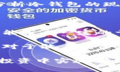 在探讨“庄家知道冷钱包亏钱吗”这个问题之前