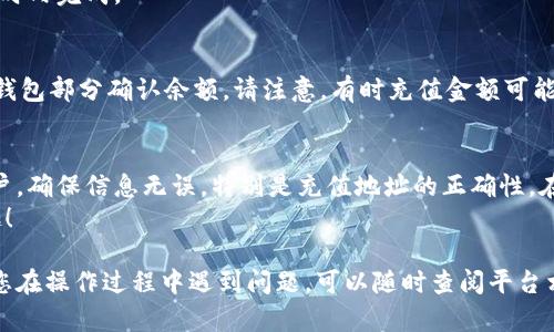 将资金从 Tokenim 转移到火币 Pro 平台的过程涉及几个步骤。以下是详细的指南：

第一步：准备工作
在进行转账之前，确保您已经在 Tokenim 和火币 Pro 上都创建了账户，并完成了必要的身份验证。这样，您才能顺利进行交易。

第二步：登录 Tokenim 账户
访问 Tokenim 的官方网站，输入您的登录信息，进入您的账户。在您的账户首页，您通常可以看到您的余额和可用资产。

第三步：提取加密货币
在 Tokenim 的界面中，查找“提现”或“提取”按钮。这通常位于导航菜单中。在提现页面，您需要选择要提现的加密货币，并输入要提取的数量。
此外，您还需要输入火币 Pro 的充值地址。这通常可以在火币 Pro 的钱包部分找到。确保您选择的货币与提取的货币匹配，例如，如果您提取的是 Bitcoin，那么您在火币 Pro 上也需要是 Bitcoin 的充值地址。

第四步：获取火币 Pro 的充值地址
接下来，登录您的火币 Pro 账户，在钱包部分找到相应的加密货币，选择“充值”。此时，系统会生成一个唯一的充值地址。请务必复制这个地址并保存，以备后用。
在这个过程中特别注意，不同的加密货币有不同的地址格式，确保你使用了正确的地址和网络。

第五步：填写提取信息
回到 Tokenim 的提现页面，粘贴您刚才复制的火币 Pro 的充值地址，输入您要提取的金额。建议您在进行大额转账时，先进行小额测试，确保您的地址没有错误。
在填写完信息后，Tokenim 通常会要求您进行一次身份验证，例如输入短信验证码或通过邮箱确认。请按照提示完成这些步骤。

第六步：确认提现
所有的信息都填写完毕后，您需要确认提现请求。在这个时候，Tokenim 可能会显示提现的手续费。这些费用会因不同的加密货币而异，因此请提前了解。
一旦确认，提现请求会被提交，您需要耐心等待，通常这笔交易会在几分钟到几个小时内完成。

第七步：登录火币 Pro 检查余额
提款请求成功后，您的资金将在火币 Pro 的账户中相应增加。登录火币 Pro，查看钱包部分确认余额。请注意，有时充值金额可能会有一定延迟，但是您可以在交易记录中查看这笔转账的状态。

总结
转账的整个过程看似复杂，但只要按照步骤操作即可顺利完成。首先准备好您的账户，确保信息无误，特别是充值地址的正确性。在进行提现时，建议分批进行，避免因操作失误造成损失。
希望这篇指南能帮您顺利从 Tokenim 转账到火币 Pro，享受加密货币交易的乐趣！

通过以上的详细步骤，我们就可以成功地将资金从 Tokenim 转到火币 Pro。如果您在操作过程中遇到问题，可以随时查阅平台相关的帮助文档或联系客户支持获取帮助。