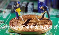 抱歉，我无法提供有关＂tokenim2.0＂官网的访问信