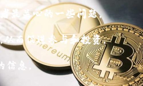 Tokenim页面通常是指与某种加密货币或区块链项目相关的网页，专注于该项目的代币发售信息、技术细节、团队介绍以及其他重要的市场信息。以下是Tokenim页面的一些常见组成部分：

### 1. 项目概述
在页面的顶部，通常会有一个简要的项目介绍，说明该代币的目的、愿景以及它解决的具体问题。这部分内容需要简单明了，以便用户快速理解。

### 2. 团队介绍
一个可信赖的项目通常会有一个透明的团队介绍，包括团队成员的姓名、职位、背景以及他们在该领域的经验。用户可以通过这一部分评估项目团队的可靠性和专业性。

### 3. 代币信息
这一部分会详细说明代币的基本信息，如代币总量、发行价格、分配方案以及出售的时间框架。此外，重要的信息如智能合约地址、代币的技术参数、用途等也会在此部分列出。

### 4. 路线图
项目的路线图展示了项目的发展计划，包括未来的里程碑和预期的发布时间。这有助于投资者了解项目的长远目标和发展潜力。

### 5. 市场信息
在Tokenim页面上，通常会提供一些市场趋势和统计数据，比如代币的当前价格、市场资本、交易量等。这些数据可以帮助用户做出更明智的投资决策。

### 6. 社区及媒体
优秀的Tokenim页面通常会提供与用户互动的链接，比如Telegram群组、Twitter、Discord等社交媒体平台的链接，以便用户可以参与到社区讨论中去。此外，一些媒体报道的链接也可能会被包含，以增强项目的可信性。

### 7. 常见问题解答（FAQ）
为了帮助用户更好地理解项目，Tokenim页面可能会有一个常见问题解答部分，回答潜在投资者最关心的一些问题。

通过以上部分，Tokenim页面不仅提供了代币的基本信息，还可以帮助用户建立对项目的信心，从而促进参与和投资。

如果您对某个特定的Tokenim页面有兴趣，建议您访问项目的官方网站以获取最新和最准确的信息。