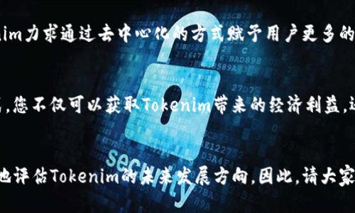 jiaoti2025必看：Tokenim等待打包的时间解析与投资机会/jiaoti
Tokenim, 打包时间, 投资机会, 加密货币/guanjianci

引言
在数字货币和区块链迅速发展的今天，Tokenim作为值得关注的新兴项目，吸引了越来越多投资者的目光。尤其是在2025年，Tokenim及其打包时间这一话题，成为了许多投资者热烈讨论的焦点。那么，Tokenim等待打包的时间究竟意味着什么？它对投资者来说又有什么样的机遇？本文将深入分析这些问题，让您更好地理解这一现象。

什么是Tokenim？
Tokenim是一个在区块链生态系统中运作的新型代币，旨在连接消费者、开发者和企业。它的独特之处在于不仅只是一种数字资产，还承载了实际的应用价值。通过Tokenim，用户可以在多个平台之间轻松转移资产，并享受不同服务。此外，Tokenim还具有去中心化的特点，意味着用户的资金安全和隐私得到了更多的保护。

Tokenim的打包机制
Tokenim的打包机制是其运行的重要组成部分。打包时间是指在何时将交易记录进行确认和合并，这一过程对于区块链的效率至关重要。由于其去中心化的特性，Tokenim的打包时间不仅影响交易的速度，还会直接影响用户的体验。因此，了解这一过程对投资者来说尤为重要。

为何打包时间至关重要？
打包时间的长短直接决定了交易的确认速度。例如，短时间的打包能够提供更快的交易确认，更好地满足用户的需求；而长时间的打包可能会导致用户体验的下降，甚至影响到Tokenim的市值。因此，投资者在评估Tokenim的价值时，必须考虑其打包时间的稳定性和效率。

Tokenim投资机会的背景分析
随着区块链技术的日益成熟，越来越多的人开始关注数字货币的投资机会。Tokenim作为一个新兴项目，以其独特的打包机制和应用场景，展现出巨大的潜力。据市场分析师预测，2025年将会是Tokenim发展的关键一年，市场对其需求将会大幅增长。这种潜在的市场机会，为早期投资者创造了巨大的回报可能。

如何抓住Tokenim的投资机会？
首先，投资者需要关注Tokenim的最新动态，包括打包时间的和项目的进展。其次，参与社区活动，与其他投资者交流和分享经验，也是获取信息的有效途径。此外，随着更多企业和平台的加入，Tokenim的适用场景将不断扩展，这也将为投资者提供更多的机会。

Tokenim的未来展望
展望未来，Tokenim的潜力巨大。随着区块链技术的不断革新和应用场景的增加，Tokenim将能够在更广泛的市场中站稳脚跟。预计到2025年，Tokenim的打包时间将会得到进一步，交易的效率和安全性将会得到显著提升，从而吸引更多的投资者和用户。

总结
总的来说，Tokenim等待打包的时间不仅关乎项目本身的发展与稳定，更是投资者所需关注的重要参数。通过准确把握打包时间这一关键因素，投资者能够更有效地评估Tokenim的价值和未来潜力。同时，了解Tokenim的扩展应用和市场动态，将帮助投资者在2025年抓住这一投资机会，获取可观的回报。

随着对Tokenim的深入了解，您是否也感受到了一种难以抵挡的投资热情？因此，关注Tokenim的每一个动态，积极参与这个新兴市场，将是您在未来成功的重要步骤。不管是对于新手投资者，还是经验丰富的老手，Tokenim都是值得关注和投资的优秀项目。

与Tokenim相关的文化背景
值得一提的是，Tokenim的设计理念不仅仅是技术创新，背后还有着深厚的文化意义。在传统金融体系中，中心化机构往往对用户的交易进行监管，而Tokenim力求通过去中心化的方式赋予用户更多的自主权，这与当前社会对隐私和自我控制的追求不谋而合。这种文化背景不仅吸引了技术爱好者和投资者，也成为了Tokenim吸引用户的核心竞争力之一。

参与Tokenim生态系统的方式
参与Tokenim生态系统有多种方式，除了直接购买Tokenim代币，您还可以通过参与社区、提供流动性、成为开发者或推广者等方式加入其中。通过这些方式，您不仅可以获取Tokenim带来的经济利益，还能参与到整个项目的成长中，为其发展贡献一份力量。这种参与感是目前多数传统投资所无法提供的体验。

结束语
对于希望在区块链行业中寻找机会的投资者来说，Tokenim无疑是一个值得关注的项目。通过了解其等待打包的时间及其背后的细节，投资者可以更清晰地评估Tokenim的未来发展方向。因此，请大家保持关注，及时获取相关信息，为自己的投资计划做好准备。在接下来的日子里，Tokenim将有可能成为您财富增值的重要助力。