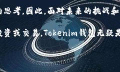 Tokenim钱包背后的故事与发展在这个数字货币迅速