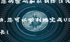 要将钱包中的USDT（Tether）转移到交易所，您可以