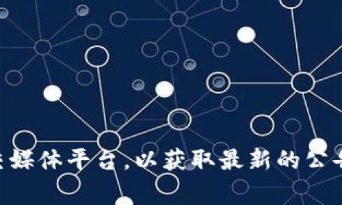 TokenIm是一个相对较新的项目，具体的发售时间取决于其开发团队的规划和发布战略。如果你在寻找TokenIm的相关信息，建议访问其官方网站或相关的社交媒体平台，以获取最新的公告和动态。通常，新的加密项目会在这些平台上提前通知用户其代币的发行时间和相关活动。如果有任何具体问题或需要更多的信息，请告诉我，我会尽力帮助你。