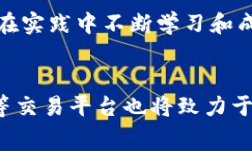   立即了解Tokenim矿工费小额充值方法，2025必看！ / 

 guanjianci Tokenim, 矿工费, 小额充值, 加密货币 /guanjianci 

引言
随着区块链技术的飞速发展，加密货币交易逐渐走入大众的视野。在这个时代，如何以最低的成本进行有效的交易，是每一个加密货币投资者都需要面对的重要事项。其中，Tokenim作为一个新兴的交易平台，以其低廉的矿工费和便捷的小额充值选项，吸引了许多用户的兴趣。

什么是Tokenim？
Tokenim是一个相对新颖的加密货币交易平台，它支持多种数字货币的交易。由于其用户友好的界面和较低的交易手续费，Tokenim得到了不少投资者的青睐。在这里，用户可以方便地进行买卖、充值和提现，尤其适合新手和小额投资者。

矿工费的重要性
矿工费（也称为交易费）是区块链交易中不可避免的一部分。它是用户为了让交易被矿工确认而支付的费用。通常情况下，矿工会优先确认支付了更高费用的交易。因此，控制矿工费成为了不少用户在进行加密货币交易时需要考虑的一个重要因素。

小额充值的优势
小额充值的方式，尤其适合那些尚未决定是否深入投资的用户。它可以让用户在不投入大量资金的情况下，先体验平台的操作界面和交易过程。此外，小额充值还能有效降低资金风险，让用户在试验不同交易时更加从容不迫。

如何进行Tokenim矿工费小额充值
首先，要进行Tokenim矿工费的小额充值，用户需要在平台上注册一个账户并完成身份认证。这是为了保护用户的资金安全并符合相关法律法规。

接下来，用户可以选择适合自己的充值方式。Tokenim支持多种充值选项，包括银行转账、信用卡支付和其他数字货币的转换。用户可以根据个人方便选择适合的充值方式。

步骤详解
在进行小额充值时，用户应遵循以下几个步骤：

h41. 登录Tokenim账户/h4
首先，用户需要登录他们的Tokenim账户。如果还没有账户，需要先进行注册并完成身份验证。

h42. 选择充值方式/h4
用户可以在账户界面中找到“充值”选项，点击后选择合适的充值方式。无论是通过银行转账还是数字货币充值，Tokenim都提供了简单明了的指导。

h43. 输入小额充值金额/h4
在选择好充值方式后，用户需要输入希望充值的金额。需要注意的是，Tokenim一般设定了最低充值额度，因此在充值前，最好先了解清楚相关规定。

h44. 确认交易并支付/h4
在输入完充值金额后，用户需仔细检查所有信息，确保准确无误。确认后，用户可以进行支付。在支付过程中，用户可能需要支付相应的矿工费，但色相较于大额交易，这里的费用相对较低。

h45. 等待交易确认/h4
完成支付后，用户需要等待区块链网络的确认。一般来说，小额充值的确认速度较快，大多数情况下能在几分钟内完成。

成功充值后的操作
充值成功后，用户可以在账户余额中查看到相应的资金。这时，用户可以选择进行交易，购买自己感兴趣的加密货币。

如何矿工费
为了最小化矿工费，用户可以考虑以下几点：

ul
li选择交易高峰期以外的时间进行交易，通常在交易量最少的时间段，矿工费会相对较低。/li
li合理选择交易金额，在一定程度上避免支付不必要的高额手续费。/li
li关注网络状态，实时查看矿工费的波动，选择合适的时机进行充值和交易。/li
/ul

结论
总的来说，Tokenim矿工费的小额充值方式为用户提供了一个便捷的入口，让更多人可以以较低的风险参与到加密货币的世界中。这种方式不仅降低了用户的资金投入，还能让用户在实践中不断学习和成长。随着加密货币市场的日益成熟，未来将会有更多创新的充值与交易方式出现。因此，无论是现在还是未来，掌握如何进行小额充值和矿工费都将是每一个投资者不可或缺的技能。

未来展望
随着区块链技术的不断发展，未来的小额充值方式可能会愈加多样化。不仅限于现有的支付方式，可能还会出现更多新兴的支付方式，让用户享受到更为便捷的体验。同时，Tokenim等交易平台也将致力于矿工费的算法，降低交易成本，为用户创造更加友好的交易环境。因此，保持关注并持续学习，将是每个加密货币用户在未来投资道路上取得成功的重要因素。