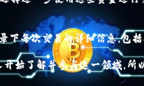 要将钱转到 Tokenim，您需要遵循以下步骤。这些步骤可能会在不同的国家或地区有所不同，因此请务必根据您的具体情况进行调整。

步骤一：创建 Tokenim 账户
首先，您需要在 Tokenim 网站上创建一个账户。访问 Tokenim 的官方网站，点击注册或创建账户的按钮。根据系统的提示输入您的电子邮件地址、密码和其他必要信息。

步骤二：身份验证
大多数交易平台都会要求进行身份验证，以确保账户安全。您可能需要上传身份证明文件，如护照或驾驶执照，同时提供地址证明。这个过程可以帮助平台防止欺诈行为，并保护用户的资金安全。

步骤三：选择付款方式
在完成账户注册和身份验证后，您需要选择一种便利的付款方式。通常，Tokenim 支持多种资金转入方式，包括银行转账、信用卡、借记卡以及某些加密货币转账等。根据您的需求选择适合的方式，然后点击确认。

步骤四：输入转账金额
选择付款方式后，您需输入您希望转入 Tokenim 的金额。请注意，某些平台可能会对最低转账金额或交易手续费有所要求，因此在提交之前请仔细阅读相关条款和条件。

步骤五：确认交易
检查您输入的所有信息，确保无误后，点击确认交易。这时，您的资金转账请求将被发送。通常情况下，交易处理会在几分钟到几个小时内完成，但具体时间取决于您选择的付款方式。

步骤六：查看账户余额
一旦资金成功转入您的 Tokenim 账户，您将能够在您的账户仪表板上查看余额。您可以选择进一步使用这些资金进行交易或投资，比如购买加密货币、参与项目等。

提示与建议
在进行任何资金转账时，请务必确认您所使用的设备是安全的，且网络连接可靠。此外，记录下每次交易的详细信息，包括确认号和相关时间，以便日后查询。

总之，将资金转到 Tokenim 是一个相对简单的过程。随着数字货币的普及，越来越多的人开始了解并参与这一领域。所以，进行前期的详细了解，并谨慎管理您的资产至关重要。