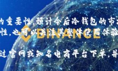 在寻找库神冷钱包的具体销售渠道之前，了解一