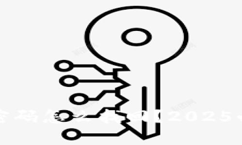 冷钱包密码怎么找回？2025必看指南