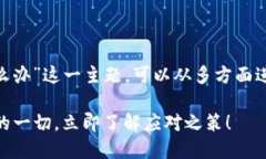 在这种情况下，探讨“tokenim消失后怎么办”这一