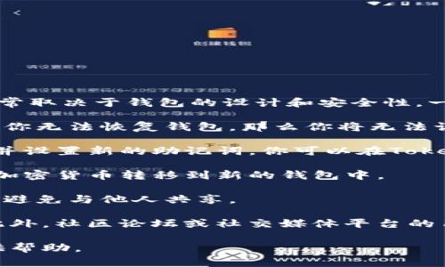 TokenIM是一个币圈中常用的数字资产钱包应用，主要用于管理和存储加密货币。换助记词的功能通常取决于钱包的设计和安全性。一般来说，助记词是一组用于恢复钱包访问的关键字，如果你想要更改助记词，通常需要确保以下几点：

1. **安全备份**：在任何操作之前，确保你已经安全备份了现有的助记词。这是非常重要的，因为如果你无法恢复钱包，那么你将无法访问你的资产。

2. **创建新钱包**：在大多数情况下，修改助记词并不是直接的操作，而是需要你创建一个新的钱包并设置新的助记词。你可以在TokenIM中创建一个新的钱包，保存好新的助记词，然后将资产转移到新的钱包中。

3. **资产转移**：确保你在转移资产之前了解转移过程，包括交易费用和时间。通过链上交易将你的加密货币转移到新的钱包中。

4. **安全性考虑**：助记词是你钱包安全的重要环节，保留新助记词时，确保将其存储在安全的地方，避免与他人共享。

为了确保准确性和安全性，建议访问TokenIM的官方网站或用户支持页面，查看最新的指导和政策。此外，社区论坛或社交媒体平台的用户经验对解决具体问题也可能很有帮助。

如果你需要更详细的指导，或是关于TokenIM的其他功能或使用方法的信息，请告诉我，我很乐意提供帮助。