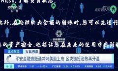 在将数字资产从ImToken转入冷钱包的过程中，您需