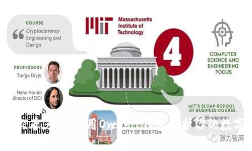 2025必看：如何利用Ownbit钱包保护你的数字资产