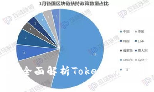 2025必看：全面解析Tokenim费率及其影响