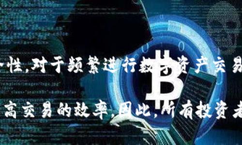 在加密货币的世界中，提币地址昵称（或称为“提币标签”）是用户在与交易平台进行交易或资金转移时，用于识别和区分不同提币地址的一种自定义名称。这一功能的主要目的是提高用户在处理其数字资产时的便利性和安全性。

什么是提币地址昵称？
提币地址昵称是用户根据自己的需要，为某个提币地址所设置的一个易于记忆的标签。通常，在加密货币交易平台上，用户会有多个提币地址，这些地址通常是由一串复杂的字母和数字组成，难以记忆。为了简化管理，用户可以为每个提币地址设置一个个性化的昵称。

提币地址昵称的用途
此功能在处理多个提币地址时特别有用。例如，一个用户可能会有一个用于日常交易的地址，一个用于储蓄的地址，另一个用于接受来自朋友的转账。在这种情况下，使用提币地址昵称，用户可以快速识别各个地址，避免混淆。

提高安全性
此外，提币地址昵称还可以提高安全性。由于提币地址实际是一个长期有效的链上地址，若用户不小心将其地址信息泄露给他人，可能会导致资产丢失。通过昵称，用户在发送资产时，可以更准确地识别接收方，提高交易的安全性。

如何设置提币地址昵称？
在大多数加密货币交易平台上，设置提币地址昵称的过程非常简单。用户只需登录到自己的账户，找到“钱包”或“资产管理”页面，选择相应的提币地址，然后输入自定义昵称。完成后，保存设置即可。

常见问题
在设置提币地址昵称的过程中，用户可能会遇到一些问题。这些问题包括：
ul
listrong是否可以为同一个地址设置多个昵称？/strong通常情况下，在一个平台上，同一个提币地址只能设置一个昵称，以避免混淆。/li
listrong昵称是否可以随时更改？/strong是的，大多数平台允许用户随时修改提币地址昵称。/li
listrong昵称是否对交易有影响？/strong提币地址昵称仅为用户的个人标识，交易本身不会受到任何影响。/li
/ul

总结
提币地址昵称是一个提升用户体验的重要功能，能有效减少在管理多个提币地址时的困扰，同时也能增强交易的安全性。对于频繁进行数字资产交易的用户而言，合理使用这一功能，无疑会让他们感受到更大的便利。

总之，学习如何有效地使用提币地址昵称，将帮助用户更好地管理他们的加密货币资产，并在保证安全性的前提下，提高交易的效率。因此，所有投资者都应该充分利用这一工具。