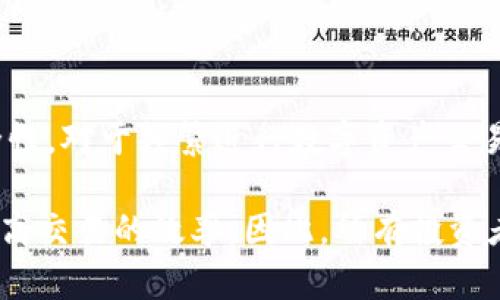 在加密货币的世界中，提币地址昵称（或称为“提币标签”）是用户在与交易平台进行交易或资金转移时，用于识别和区分不同提币地址的一种自定义名称。这一功能的主要目的是提高用户在处理其数字资产时的便利性和安全性。

什么是提币地址昵称？
提币地址昵称是用户根据自己的需要，为某个提币地址所设置的一个易于记忆的标签。通常，在加密货币交易平台上，用户会有多个提币地址，这些地址通常是由一串复杂的字母和数字组成，难以记忆。为了简化管理，用户可以为每个提币地址设置一个个性化的昵称。

提币地址昵称的用途
此功能在处理多个提币地址时特别有用。例如，一个用户可能会有一个用于日常交易的地址，一个用于储蓄的地址，另一个用于接受来自朋友的转账。在这种情况下，使用提币地址昵称，用户可以快速识别各个地址，避免混淆。

提高安全性
此外，提币地址昵称还可以提高安全性。由于提币地址实际是一个长期有效的链上地址，若用户不小心将其地址信息泄露给他人，可能会导致资产丢失。通过昵称，用户在发送资产时，可以更准确地识别接收方，提高交易的安全性。

如何设置提币地址昵称？
在大多数加密货币交易平台上，设置提币地址昵称的过程非常简单。用户只需登录到自己的账户，找到“钱包”或“资产管理”页面，选择相应的提币地址，然后输入自定义昵称。完成后，保存设置即可。

常见问题
在设置提币地址昵称的过程中，用户可能会遇到一些问题。这些问题包括：
ul
listrong是否可以为同一个地址设置多个昵称？/strong通常情况下，在一个平台上，同一个提币地址只能设置一个昵称，以避免混淆。/li
listrong昵称是否可以随时更改？/strong是的，大多数平台允许用户随时修改提币地址昵称。/li
listrong昵称是否对交易有影响？/strong提币地址昵称仅为用户的个人标识，交易本身不会受到任何影响。/li
/ul

总结
提币地址昵称是一个提升用户体验的重要功能，能有效减少在管理多个提币地址时的困扰，同时也能增强交易的安全性。对于频繁进行数字资产交易的用户而言，合理使用这一功能，无疑会让他们感受到更大的便利。

总之，学习如何有效地使用提币地址昵称，将帮助用户更好地管理他们的加密货币资产，并在保证安全性的前提下，提高交易的效率。因此，所有投资者都应该充分利用这一工具。