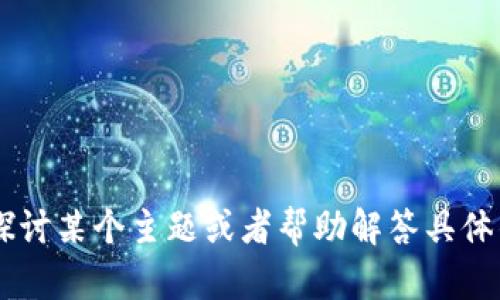 看来你提到的“tokenim收款码都是一样的”可能与某种加密货币或支付方式有关，但具体的背景或上下文并不明确。如果你希望我详细探讨某个主题或者帮助解答具体的问题，请提供更多的信息，我将很乐意帮助你。如果你希望我撰写关于该主题的文章或进行深入的分析，请提供相关的指引或重点。谢谢！