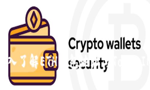 2025必看：深入了解ETH钱包地址与TokenIM的使用技巧