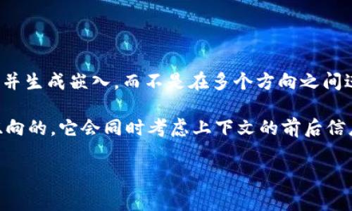 Tokenim 是一个用于表示词汇的单向词嵌入方法，通常用于文本处理和自然语言处理任务中。这意味着它从输入文本中提取特征并生成嵌入，而不是在多个方向之间进行信息传递和反馈。

如果你在询问双向的上下文建模，像 BERT（Bidirectional Encoder Representations from Transformers）这样的模型是双向的，它会同时考虑上下文的前后信息进行更准确的理解。因此，如果是关于 Tokenim 的具体实现在什么情况下是双向的，可能需要查看具体的实现文档和技术细节。

如果你有其他关于 Tokenim 或自然语言处理的问题，请详细说明，我会很乐意帮你解答。