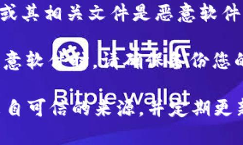 如果您收到Tokenim提示有病毒的警告，这可能是一种安全风险或误报。请遵循以下步骤来处理此情况：

1. **立即停止使用**：如果您正在使用Tokenim或相关软件，请立即停止并退出程序。

2. **更新防病毒软件**：确保您的防病毒软件是最新的，以便能够检测和处理最新的威胁。

3. **进行全面扫描**：使用您的防病毒软件进行全面扫描，以确保您的系统没有被感染。

4. **查找官方信息**：访问Tokenim的官方网站或他们的社交媒体主页，查看是否有关于病毒警报的公告或说明。

5. **寻求专业帮助**：如果您不确定如何处理，或者发现您的设备确实感染了病毒，考虑联系专业的IT支持。

6. **删除可疑程序**：如果您确认Tokenim或其相关文件是恶意软件，请按照防病毒软件的指示删除它们。

7. **备份重要数据**：在处理任何病毒或恶意软件时，请确保备份您的重要数据，以避免数据丢失。

记住，安全第一，确保您使用的软件和服务来自可信的来源，并定期更新您的安全措施。
