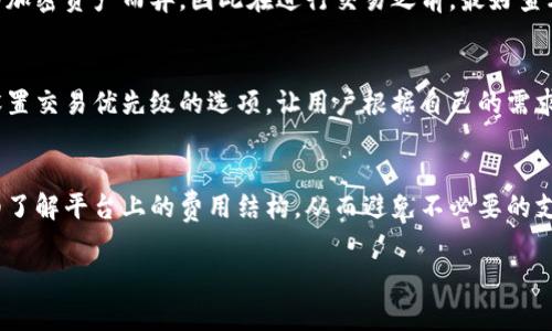 在使用Tokenim进行充币时，通常是需要支付矿工费用的。矿工费是区块链网络中的一种费用，用于补偿那些在区块链上处理和确认交易的矿工。这个费用的高低会受到网络拥堵情况和您选择的交易优先级的影响。

以下是一些关于Tokenim充币和矿工费的详细信息：

矿工费的概念
矿工费是 cryptocurrency 交易中不可避免的一部分。当您进行充币时，您实际上是在将数字资产从一个钱包地址转移到Tokenim平台的指定地址。在这个过程中，网络会要求支付相应的矿工费，以确保您的交易能尽快被确认并成功处理。

矿工费用的影响因素
矿工费用会受到多种因素的影响，例如网络的繁忙程度。通常来说，网络越繁忙，矿工费就越高。这是因为越多的用户在同一时间发送交易，矿工会优先处理那些支付更高费用的交易。因此，在拥挤的网络情况下，您可能需要支付更高的矿工费才能确保您的交易被及时处理。

Tokenim的手续费结构
Tokenim在充币时，不仅可能会收取网络的矿工费，还可能会加收一定的服务费用。具体的费用结构可能因不同的加密资产而异，因此在进行交易之前，最好查看Tokenim平台上的相关费用说明，以便您做出合理的预算。

如何管理矿工费用
为了管理矿工费用，用户可以选择在网络较为清闲的时候进行充币。此外，Tokenim或其他加密平台可能提供了设置交易优先级的选项，让用户根据自己的需求和预算来选择合适的矿工费用。这可以帮助您在不急于到账的情况下，节省不必要的开支。

总结
充币至Tokenim通常会涉及到矿工费用，这一费用由网络状况和交易的复杂性决定。在决定充币之前，用户应仔细了解平台上的费用结构，从而避免不必要的支出。总之，矿工费用是加密货币交易中十分常见的一部分，合理管理矿工费用有助于提高您的交易效率和满意度。

希望这些信息对您有所帮助！如果您还有其他问题，请随时问我。