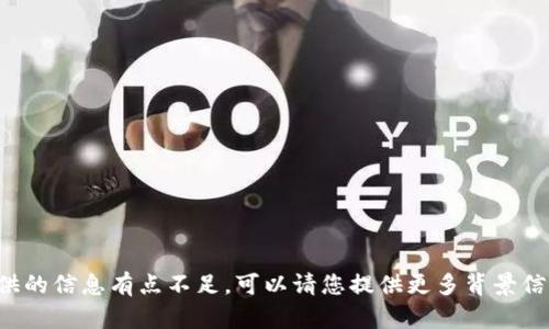 似乎您提到的“tokenim没有xrm”是一个特定的术语或短语，可能涉及某种加密货币、区块链项目或与技术相关的内容。不过，您提供的信息有点不足。可以请您提供更多背景信息或上下文吗？这样我可以更好地帮助您。您是在查询某个项目的情况，还是想了解更广泛的主题？请尽量详细描述您的需求。谢谢！