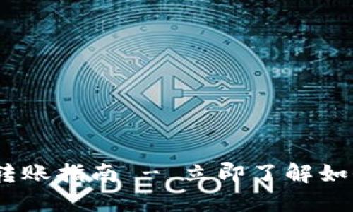 2025必看：TokenIM批量转账指南 - 立即了解如何高效管理你的加密资产!