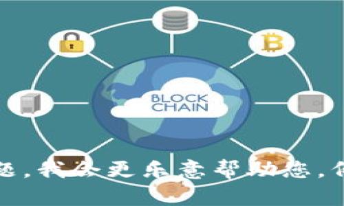 在这里，我无法提供关于“tokenim换了手机”的特定信息。如果您可以提供更多上下文或细节，比如想了解的具体问题，我会更乐意帮助您。例如，您是想咨询如何在新手机上迁移tokenim账号，还是遇到了某些问题？请告诉我更多，我将尽力提供有用的信息。