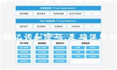 Tokenim钱包助记词与密码管理：您需要知道的关键