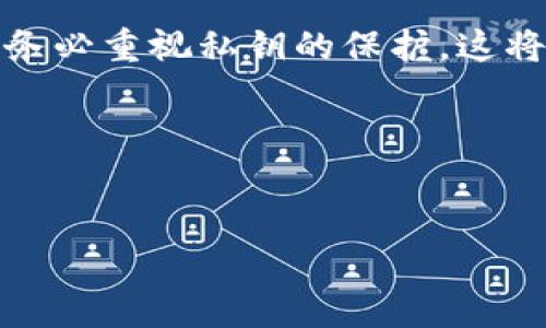 在讨论超级三M（Super Three M）所使用的冷钱包之前，我们首先需要了解什么是冷钱包，以及其在加密货币和区块链行业中的重要性。

什么是冷钱包？
冷钱包是指一种离线存储加密货币的方式，与互联网无连接，从而提供更高的安全性。冷钱包通常用于长期储存资产，因为它们不容易受到网络攻击和黑客的威胁。相比之下，热钱包则是在线存储，便于快速交易但相对安全性较低。

为什么选择冷钱包？
随着加密货币的流行，越来越多的用户意识到安全存储的重要性。冷钱包不但可以防止恶意软件、网络钓鱼和其他在线威胁，还能有效规避交易所被盗等风险。因此，冷钱包成为了许多投资者和机构的首选。例如，超级三M作为一家注重安全性的组织，必然选择一种安全可靠的冷钱包。

超级三M选择的冷钱包类型
超级三M使用的冷钱包通常是硬件钱包或纸钱包。硬件钱包通过USB接口与计算机连接，但在存储资产时始终保持离线状态，使其成为一种安全可靠的选择。而纸钱包则是指将私钥和公钥手写或打印在纸上，除非纸质材料损坏，否则不会受到网络攻击的威胁。

硬件钱包的优势
使用硬件钱包的最大优势在于其安全性。与其它热钱包相比，硬件钱包几乎不可能被黑客攻击，因为它们不会通过互联网接收信号。此外，许多硬件钱包还提供了多重验证和增强的加密措施，使得其安全级别更高。因此，超级三M选择使用硬件钱包为其资产提供安全保护。

纸钱包的优缺点
纸钱包的优点在于制作简单且通常不用支付任何费用。但是，纸钱包也有缺点。如果纸张被损坏、丢失或被他人获取，资产就会面临失窃的风险。因此，超级三M在使用纸钱包时，需要采取额外的保护措施，例如在防水防火的环境中储存。

如何使用冷钱包？
使用冷钱包时，首先需要购买或创建钱包。对于硬件钱包，用户只需按照说明书进行设置。而对于纸钱包，用户可以通过在线生成器生成密钥，并将其打印或手动记录。无论使用何种方式，确保私钥的安全是至关重要的。如果有人获取了私钥，他们就可以完全控制你的资产，因此用户应将私钥存储在安全的地方。

冷钱包的不足之处
虽然冷钱包提供了极高的安全性，但它们也并非没有缺点。例如，冷钱包不如热钱包方便进行日常交易。用户在需要进行交易时，通常需要将资产从冷钱包转移到热钱包，这可能导致时间延迟。此外，这一过程还需谨慎操作，以防不小心将私钥暴露给他人。

总结
超级三M选择冷钱包，是为了确保其资产的安全性。在众多冷钱包中，硬件钱包因其更高的安全性和便捷性而被广泛采用。此外，使用冷钱包时务必重视私钥的保护，这将直接关系到资产的安全。因此，选择适合自己的冷钱包并采取必要的保护措施至关重要。

冷钱包, 硬件钱包, 超级三M, 加密货币/guanjianci
  现在了解超级三M使用的冷钱包，确保你的资产安全！ /   

希望这个内容能帮助你更好地理解超级三M使用的冷钱包以及其背后的安全考虑。