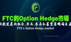 在区块链和加密货币的世界中，私募（Private Pl