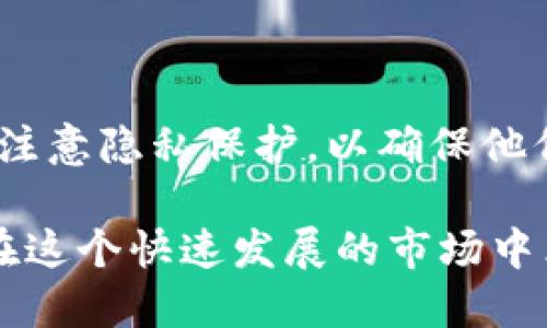 关于“tokenim能追踪吗”这一问题，我们可以从多个角度进行分析。首先，了解“tokenim”的基本概念是理解其追踪能力的基础。

什么是Tokenim？
Tokenim是一个专注于区块链技术和加密货币的项目，具体而言，它主要涉及数字资产的管理、交易和追踪。Tokenim的目标是提供一个透明、安全的环境，允许用户轻松管理和追踪他们的数字资产。

Tokenim的技术背景
在区块链技术中，所有的交易记录都是公开的，并且由网络中的节点共同维护。这意味着任何人都可以查看历史交易，因此在一定程度上可以追踪资金的流动。Tokenim利用这项技术，通过其平台提供用户友好的界面，以便用户能够直观地追踪他们的资产。

Tokenim能追踪什么？
Tokenim主要可以追踪用户在其平台上的数字资产，包括各种加密货币、代币和其他数字资产。具体而言，它可以帮助用户实现：
ul
    listrong交易历史记录：/strong用户可以查看自己所有的交易，包括发送和接收的金额、时间戳及相关的区块信息。/li
    listrong资产余额：/strong用户能够实时获取自己持有的各种数字资产的余额信息，从而进行更好的资产管理。/li
    listrong市场动态：/strongTokenim还可以提供关于市场价格波动的信息，帮助用户制定投资决策。/li
/ul

Tokenim的追踪机制
Tokenim的追踪主要依赖于区块链的去中心化特性。因此，尽管Tokenim本身可以为用户提供追踪服务，但它并不能单独决定什么数据是可追踪的。这取决于区块链技术的属性：
ul
    listrong不可篡改性：/strong每一笔交易信息一旦被添加到区块链中，便无法被修改或删除；/li
    listrong透明性：/strong区块链上的所有交易都是公开的，可以通过区块链浏览器轻松查询。/li
/ul

关于隐私的考虑
虽然区块链技术提供了高度的透明性，但这也带来了一些隐私问题。例如，公众可以追踪到钱包地址之间的交易，但无法知道这些地址背后的真实身份。因此，用户在使用Tokenim进行交易时，依然需要关注自己的隐私保护。这意味着，尽管交易可以被追踪，用户的身份并不一定会被暴露。

如何安全使用Tokenim？
为了确保在使用Tokenim的过程中保持安全，用户可以考虑以下几个建议：
ul
    listrong使用强密码：/strong确保你的账户密码足够复杂，并定期更新以避免被攻击者破解。/li
    listrong启用双重认证：/strong使用双重认证（2FA）功能来增加账户的安全性，即使密码被泄露，账户依然安全。/li
    listrong定期监控账户：/strong定期检查账户活动，以发现和处理任何异常情况。/li
/ul

总结
总的来说，Tokenim能够有效地追踪用户的数字资产，利用区块链的透明性和不可篡改性来提供一个安全的环境。然而，用户在使用Tokenim时也要注意隐私保护，以确保他们的身份和交易信息不被泄露。未来，随着区块链技术的不断发展，我们有理由相信Tokenim会继续改善其追踪和管理功能，为用户提供更好的服务。

在数字货币时代，了解如何利用工具来追踪和管理资产，是每一个投资者都应具备的技能。因此，熟悉Tokenim的功能与安全使用的方法，将助力你在这个快速发展的市场中立于不败之地。