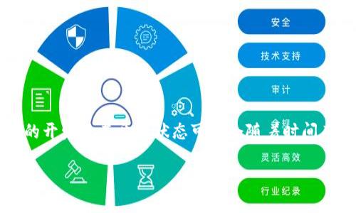 截至最后的更新（2023年10月），Tokenim钱包是否开源的信息并不详尽。Tokenim钱包的开发及其开源状态可能会随着时间而变化，因此建议您查看Tokenim的官方网站或相关社区发布的信息，以获得最新的信息。

如果您需要更详细的内容或者对其他加密货币钱包的开源状态有兴趣，请告诉我！