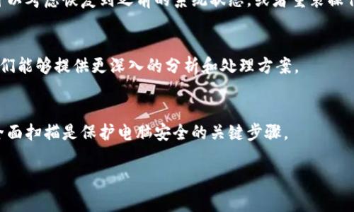 如果你在使用Tokenim或其他软件时碰到病毒警报，最好采取以下步骤：

1. 不要惊慌
首先，接到病毒警报时保持冷静是很重要的。许多安全软件可能会误报，特别是在处理不常见或与区块链有关的应用程序时。这并不一定意味着你的计算机真的感染了病毒。

2. 确认警报来源
检查是哪个安全软件发出的警报。如果是可信赖的防病毒软件，建议更新病毒库并重新扫描。另一方面，如果警报来自不知名或不信任的源，请谨慎处理。

3. 更新软件
确保你使用的Tokenim应用程序或其他相关软件是最新版本，过时的软件可能存在安全漏洞。访问官方网站，下载最新版本。

4. 执行全面扫描
使用你的防病毒软件进行全面系统扫描，以确保没有其他潜在的恶意软件存在。许多安全软件提供加强的扫描选项，确保你的系统安全。

5. 备份和恢复
如果确实发现了病毒，立即备份重要文件，以防数据丢失。然后可以考虑恢复到之前的系统状态，或者重装操作系统。

6. 寻求专业帮助
如果你不确定如何处理，可以咨询专业的IT人员或技术支持。他们能够提供更深入的分析和处理方案。

总结
在处理任何病毒警报时，保持冷静、确认来源、及时更新并进行全面扫描是保护电脑安全的关键步骤。

如果你有更具体的问题或者需要更详细的帮助，请补充说明！