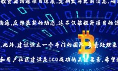 在进行ICO（首次代币发行）时，有几个步骤需要