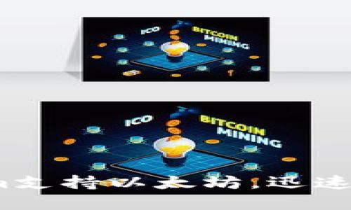 2025必看：Tokenim支持以太坊，迅速掌握这项创新技术！