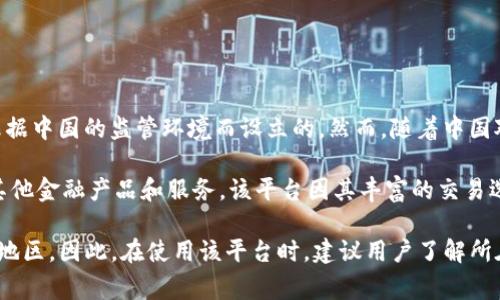 OKEx是一家总部位于马耳他的数字货币交易平台。最初，OKEx成立于2014年，最开始是根据中国的监管环境而设立的。然而，随着中国对加密货币的监管趋严，OKEx逐渐将其业务转移到海外，包括在马耳他设立新的运营总部。

OKEx 提供多种数字货币的交易服务，包括现货交易、合约交易、期权交易等，同时还提供其他金融产品和服务。该平台因其丰富的交易选项和相对较高的流动性而受到全球用户的青睐。

需要注意的是，尽管OKEx的总部位于马耳他，但其用户遍布全球，包括亚洲、欧洲和美洲等地区。因此，在使用该平台时，建议用户了解所在国家和地区对于数字货币交易的法规，以确保合规性和安全性。