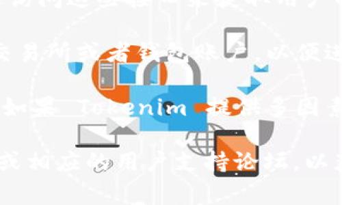 Tokenim 是一个加密资产管理工具，它提供了多种功能，包括同步资产信息、交易记录等。如果你希望了解 Tokenim 是否可以同步不同平台上的信息，通常需要考虑以下几个方面：

1. **支持的交易所和钱包**：Tokenim 通常会支持多个加密交易所和钱包。你首先需要确认你所使用的交易所或钱包是否在 Tokenim 的支持范围内。

2. **数据同步方式**：一些平台可能会提供 API 接口，允许 Tokenim 通过访问这些接口来获取用户的交易数据和资产信息。了解如何配置这些API可以帮助你实现同步。

3. **用户账户连接**：在某些情况下，你可能需要在 Tokenim 中连接你的交易所或者钱包账户，以便进行数据同步和管理。确保按照平台提供的步骤来实现这一连接。

4. **隐私与安全性**：在选择同步资产时，请确保你的个人信息和资产安全。如果 Tokenim 提供多因素身份验证和加密传输，尽可能开启这些功能。

如果你有具体的操作疑问或需要步骤指导，建议访问 Tokenim 的官方网站或相应的用户支持论坛，以获取最新的信息和技术支持。