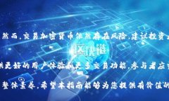 在这里，我将为您提供关于如何在Tokenim上交易