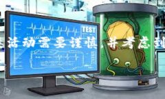 Tokenim 是一个数字资产管理和交易平台，通常与比