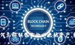 2025必看：如何立即销售你的以太坊资产，轻松获