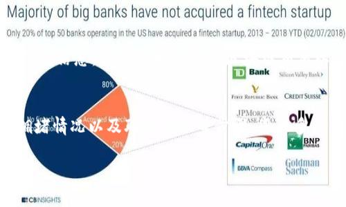 在处理tokenim转账未到账的问题时，可以遵循以下步骤来解决情况。以下是详细的指南，帮助您理解可能出现的问题及其解决方法。

检查转账状态
首先，您需要确认您的转账是否已经成功发起。在大多数交易所或钱包中，都会提供交易记录功能，您可以通过查看交易历史，确认转账是否已经被处理。如果交易状态显示为“已完成”，但您仍未收到tokenim，那么您将需要进一步调查。

确认地址准确性
在进行任何数字货币转账时，确认接收地址的准确性是至关重要的一步。如果您在输入钱包地址时发生了错误，资金可能会转账到错误的地址，这种情况下，找回资金将非常困难。因此，请务必仔细核对每一个字符，确保没有输入错误。

检查网络拥堵情况
区块链网络的拥堵状况也可能是造成转账延迟的原因之一。在某些高峰时期，转账可能会因为网络堵塞而需要更长的时间才能确认。您可以在区块链浏览器上查找您的交易ID（TxID），来查看交易是否处于待处理状态，或是已经被确认。

联系客服支持
如果您确认转账已成功，但仍未到账，建议您联系您所使用的交易所或钱包的客服支持。他们通常会提供更专业的帮助，以及您可能需要的进一步解决方案。在联系支持时，请提供必要的信息，包括您的交易ID、转账时间、发送方和接收方地址等，确保客服能够有效地跟进您的请求。

防范未来问题
为避免未来再次遇到类似问题，您可以采取一些预防措施。例如：使用高质量和信誉良好的交易所或钱包，定期备份您的钱包信息，并学习如何查看区块链交易以确认转账状态。这样不仅能够保护您的资金安全，还可以提高您处理类似问题时的自信。

总结
在处理tokenim转账未到账的情况时，保持冷静并逐步排查问题是非常重要的。通过确认交易状态、核对地址、检查网络拥堵情况以及联系客服等步骤，您大多数情况下能够找到解决方案。同时，学习如何有效管理和追踪您的数字货币交易，将在未来避免许多不必要的困扰。

以上内容解释了在tokenim转账未到账时可以采取的步骤和措施，希望对您有所帮助。如果您有更多问题，欢迎随时询问。