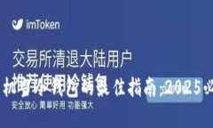 用废弃苹果手机当冷钱包的最佳指南：2025必看，