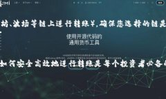 为了将币转移到Tokenim（假设您指的是Tokenim这一数